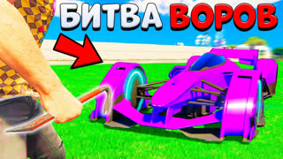 GTA 5 - УКРАЛ НОВУЮ ФОРМУЛУ-1 ИЗ БУДУЩЕГО! - НОВАЯ БИТВА ВОРОВ В GTA 5 ONLINE
