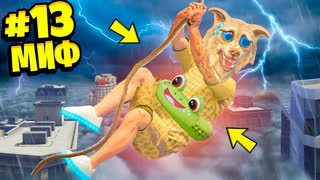 GTA 5 - РАЗРУШАЕМ МИФЫ В ГТА 5 ЗА 24 ЧАСА ! ПРОВЕРИЛИ КУЧА МИФОВ В GTA 5 ЧЕЛЛЕНДЖ (2 ЧАСТЬ)