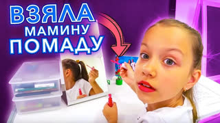 Вики Шоу Лучшее Видео - ВИКУ НАРУГАЛИ ВЗЯЛА БЕЗ СПРОСА Мамину Помаду / Вики Шоу