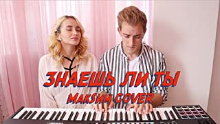 NANSI feat. SIDOROV - ЗНАЕШЬ ЛИ ТЫ (МАКSИМ COVER) ft.