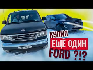 Покупаю Гангста-Форд из «На Гребне Волны» + Новые Тормоза На Мой Ford Explorer