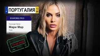 Мари Мар - Португалия (Премьера клипа 2022)