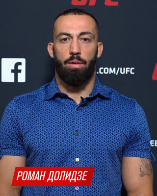 Роман Долидзе: «Я очень рад и благодарен, что отец нашёл время и приехал поддержать меня»