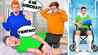 a4 - ГЛЕНТ СЛОМАЛ НОГУ ! *Пранк над Друзьями*