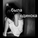 Іра Якимчук фотография #4 (источник - https://vk.com/id134482491)
