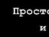 Света Зелінська фотография #25 (источник - https://vk.com/id162591907)