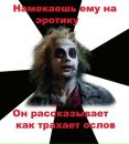 Битлджус . фотография #34 (источник - https://vk.com/id135147435)