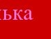 Діма Багінський фотография #13 (источник - https://vk.com/id122487949)