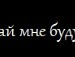 Толік Бишук фотография #42 (источник - https://vk.com/id134629646)