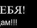 Андрій Тодосійчук фотография #23 (источник - https://vk.com/id97716936)