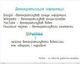 Політична Politiko фотография #12 (источник - https://vk.com/id10785780)