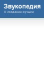 Andrews Zvukopedia_ru фотография #11 (источник - https://vk.com/id135256131)