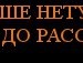 Міша Ковганенко фотография #15 (источник - https://vk.com/id115734547)