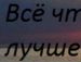 Олексій Назаренко фотография #22 (источник - https://vk.com/id68555119)