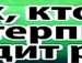 Святослав Яцій фотография #3 (источник - https://vk.com/id152500860)