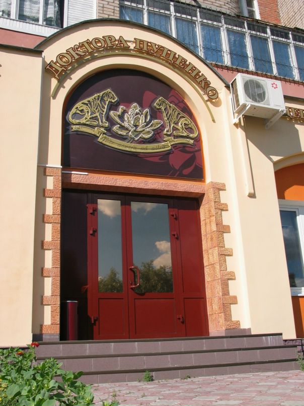 Егор Пуценко фотография #15