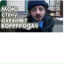 Міша Колчар фотография #28 (источник - https://vk.com/id153743060)
