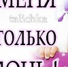 Іра Михалина фотография #15 (источник - https://vk.com/id153637265)