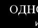 Вітя Метелик фотография #43 (источник - https://vk.com/id72323703)