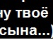 Мар'яшка Семків фотография #32 (источник - https://vk.com/id142520285)