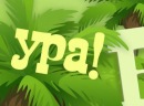 Юля Курпіта фотография #21 (источник - https://vk.com/id127991546)