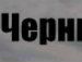 Діма Олійник фотография #31 (источник - https://vk.com/id66277935)