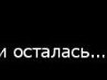Толік Бишук фотография #32 (источник - https://vk.com/id134629646)