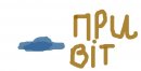 Іван Остафійчук фотография #10 (источник - https://vk.com/id55386297)