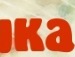 Катя Якімів фотография #27 (источник - https://vk.com/id139003711)