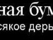 Любов Київська фотография #15 (источник - https://vk.com/id90259820)