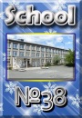 Фотография 38 School