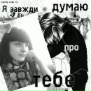 Светік Гордійчук фотография #6 (источник - https://vk.com/id123303610)