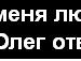 Анюта Мина фотография #22 (источник - https://vk.com/id118760113)
