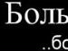 Андрій Калиш фотография #2 (источник - https://vk.com/id123647727)