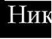 Андрій Матчук фотография #48 (источник - https://vk.com/id63545536)
