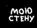 Ігор Марунькевич фотография #28 (источник - https://vk.com/id65383489)