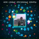 Іванка Гавецька фотография #35 (источник - https://vk.com/id23118481)