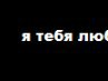 Стильна Дівчинка фотография #14 (источник - https://vk.com/id169474604)