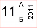 11 _а___б_ фотография #12 (источник - https://vk.com/id135013659)