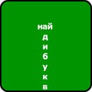 Діма Вегера фотография #45 (источник - https://vk.com/id156819236)