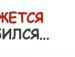 Слава Кміть фотография #28 (источник - https://vk.com/id18598883)