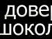 Вітя Талащук фотография #36 (источник - https://vk.com/id139575544)