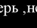 Pro100♥ Настёна фотография #41 (источник - https://vk.com/id89876799)