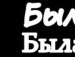 Іринка Мукієнко фотография #34 (источник - https://vk.com/id133183300)