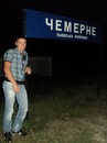 Вова Бігун фотография #41 (источник - https://vk.com/id81372478)
