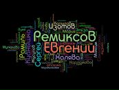 Фотография Реминсова Евгения