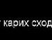 Анжела Антофій фотография #24 (источник - https://vk.com/id143951610)