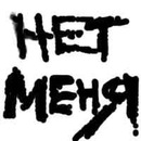 Фотография Петраковой Иришки