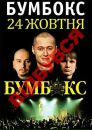 Афіша Львова фотография #7 (источник - https://vk.com/id125506642)