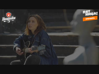 Премьера клипа! Гречка — Люби меня люби (OST Пацанки 3)